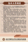 诊室制度