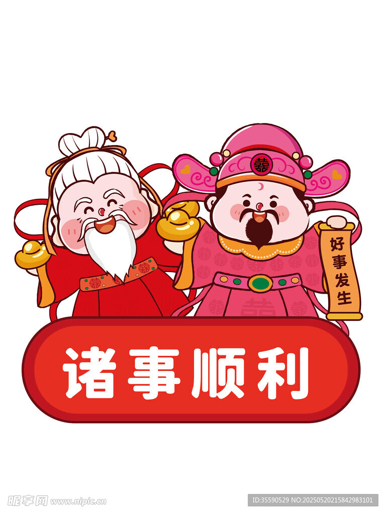 好运暴富兆财神卡通插画图片