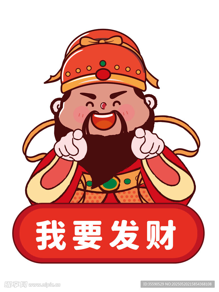 接财旺运财神卡通插画图片