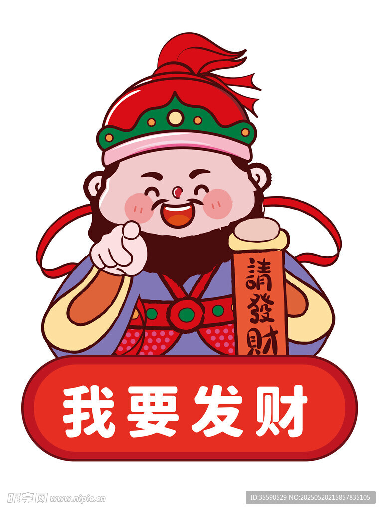 财神到瑞财财神卡通插画图片