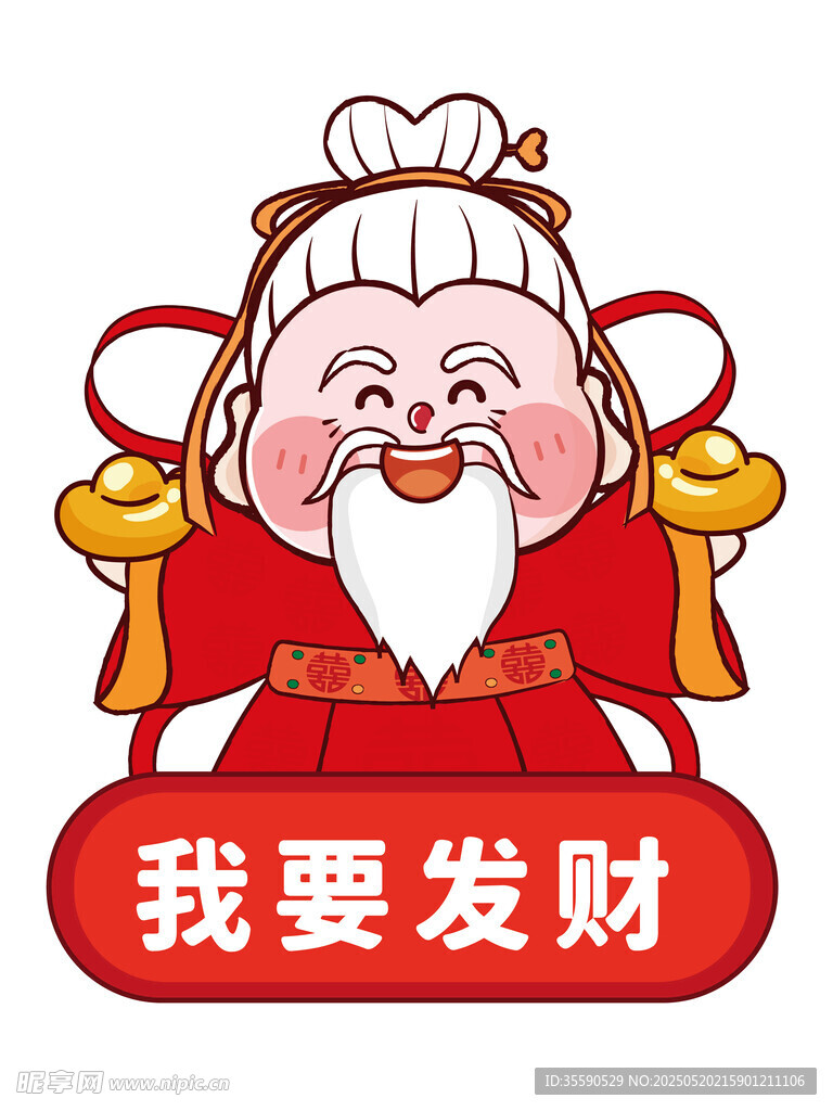 请财进喜财神卡通插画图片