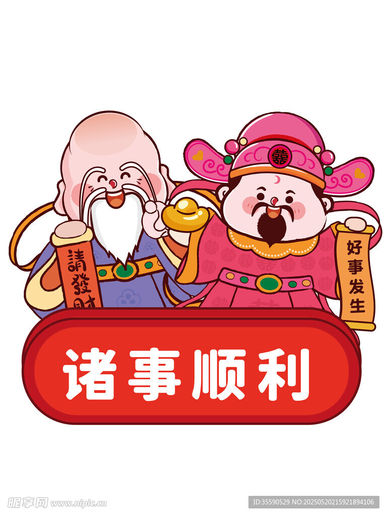 财神到喜财财神卡通插画图片