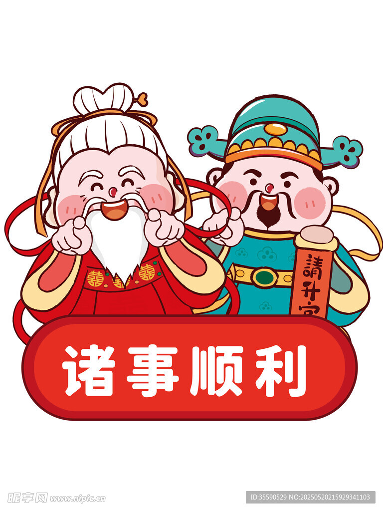 暴富呈祥财神卡通插画图片