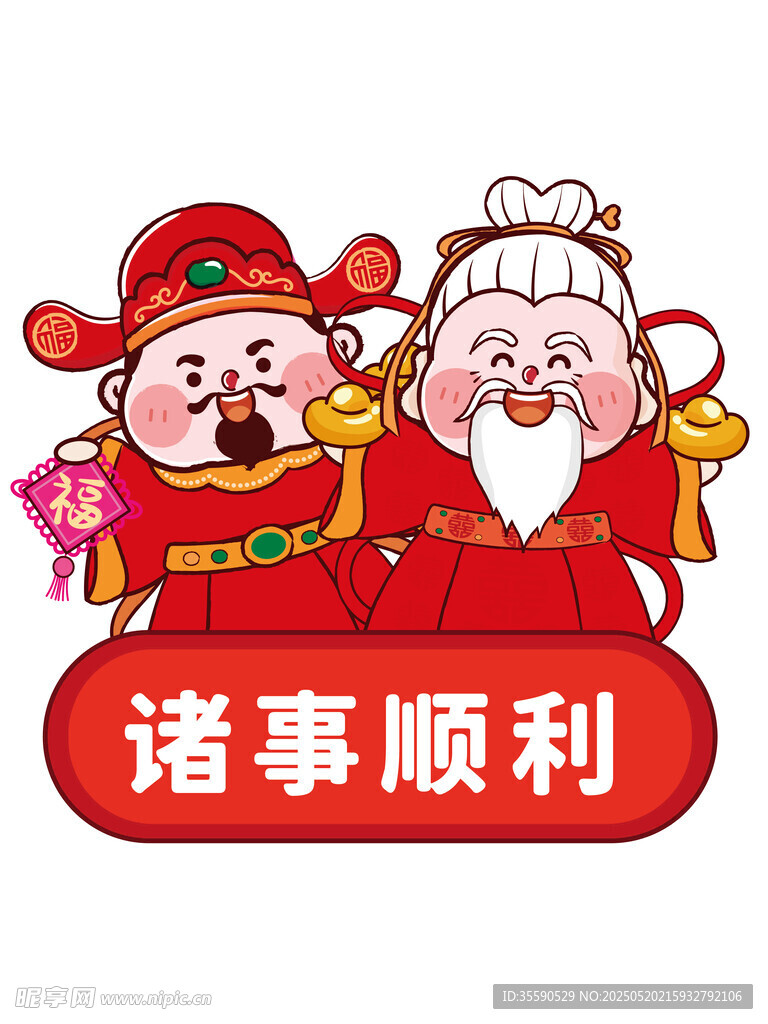 好运暴富至财神卡通插画图片