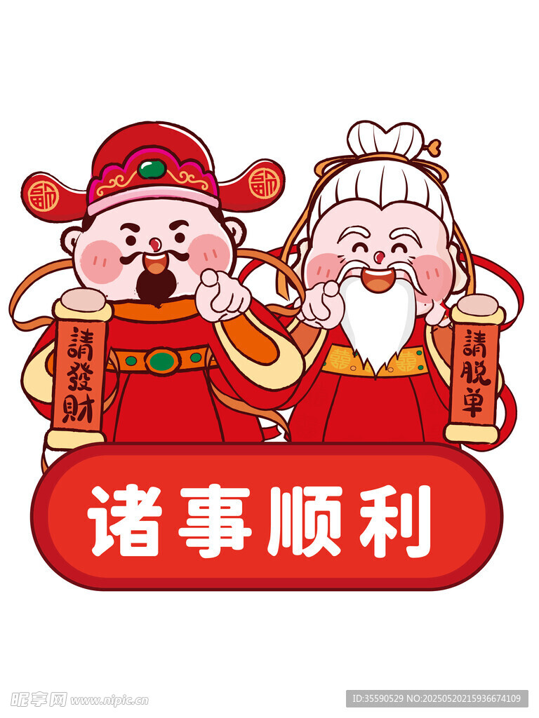 财神偏爱财神卡通插画图片