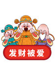 接财纳福财神卡通插画图片