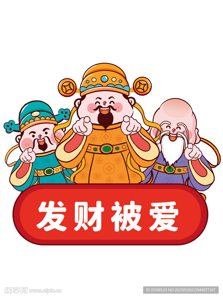 接财纳福财神卡通插画图片