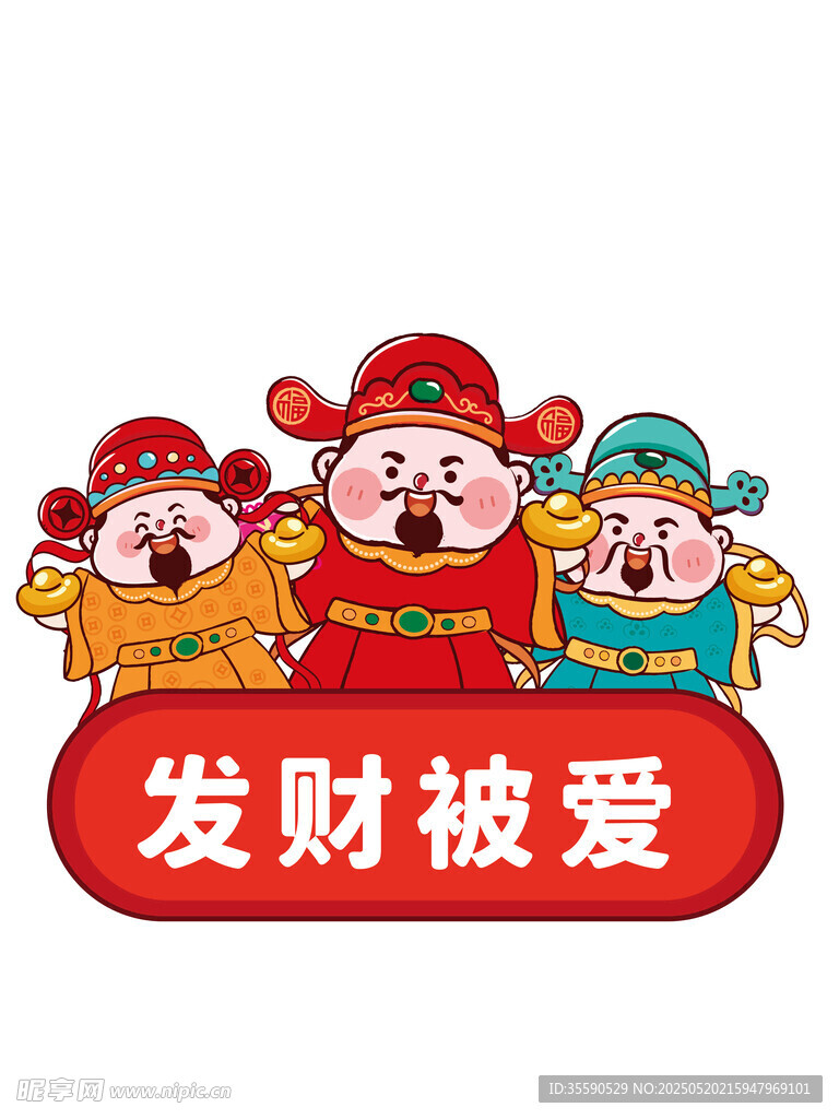 财神到吉财神卡通插画图片