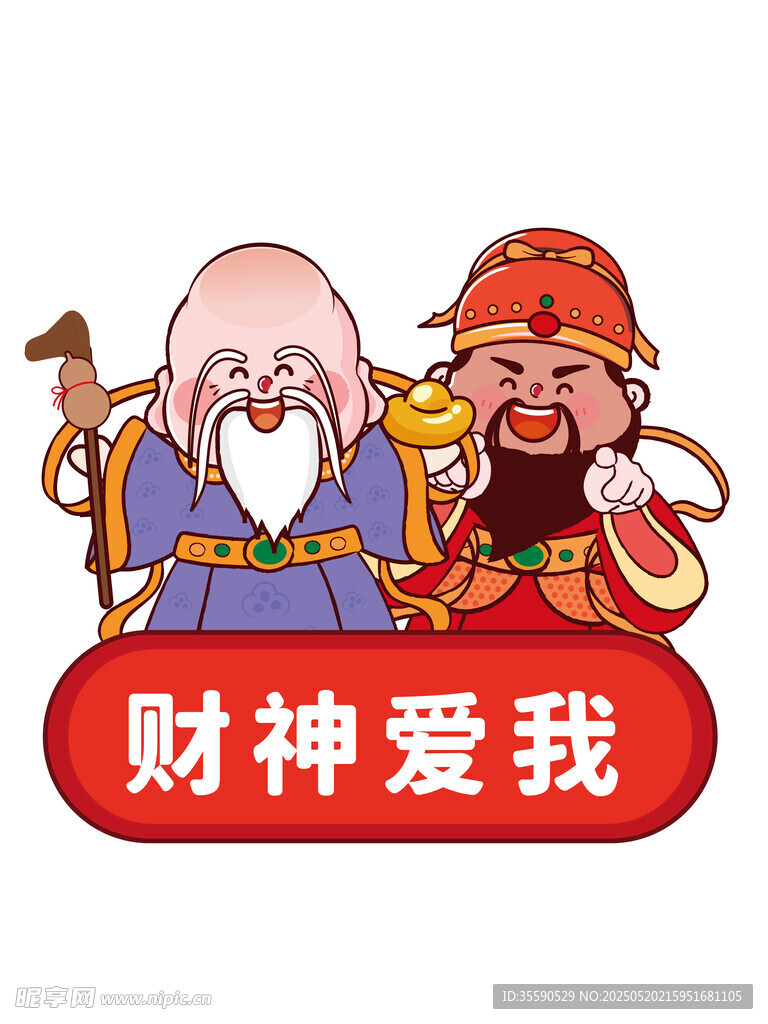 请财纳祥财神卡通插画图片