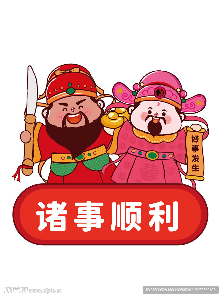 暴富临门财神卡通插画图片
