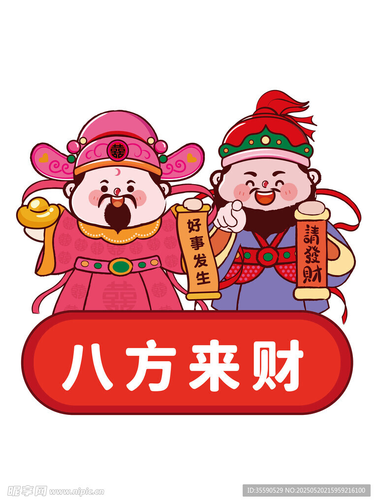 好运富来到财神卡通插画图片