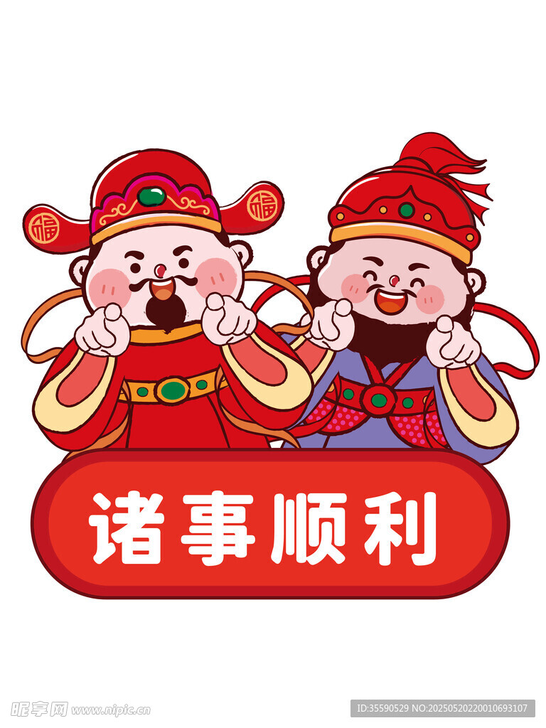 接福迎财财神卡通插画图片