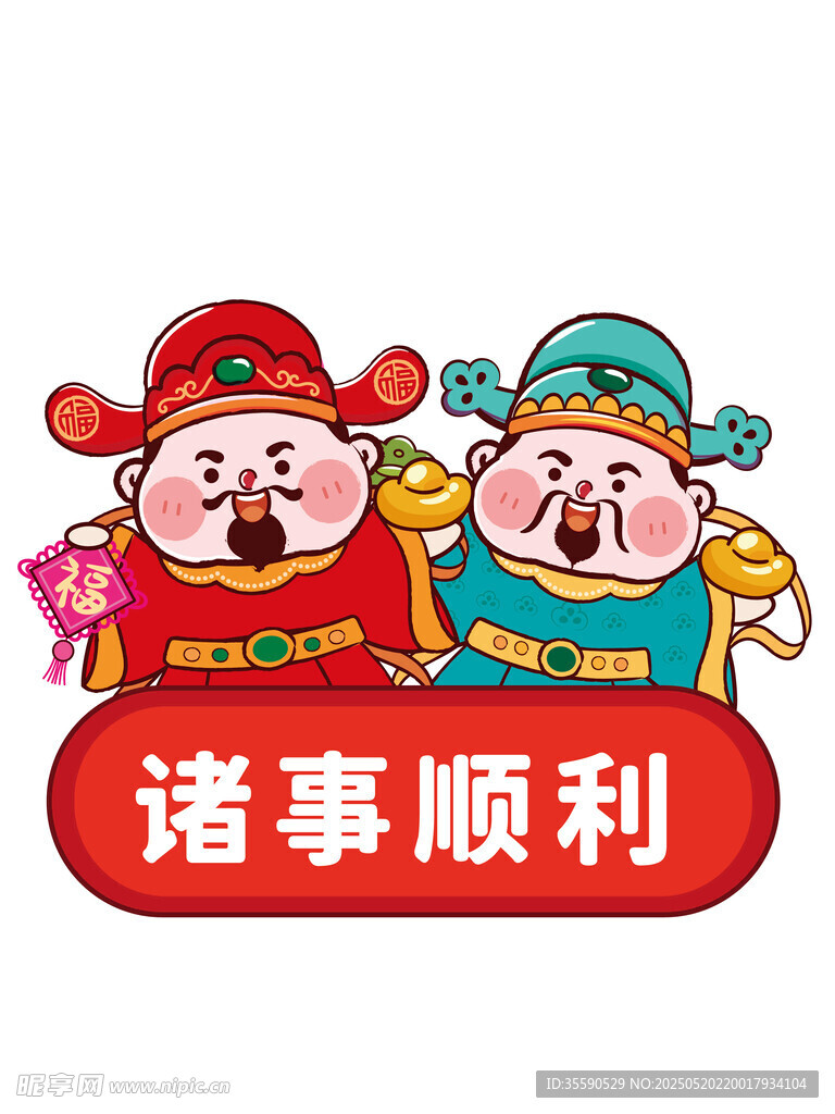 请财进宝财神卡通插画图片