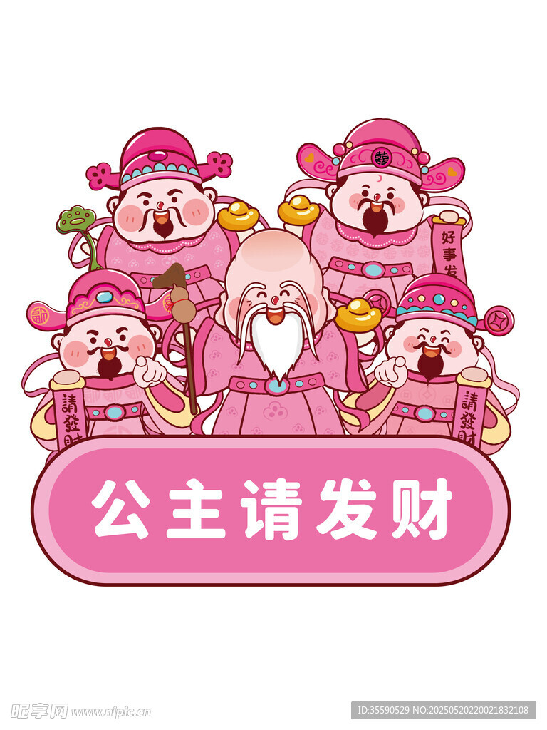 暴富吉祥财神卡通插画图片
