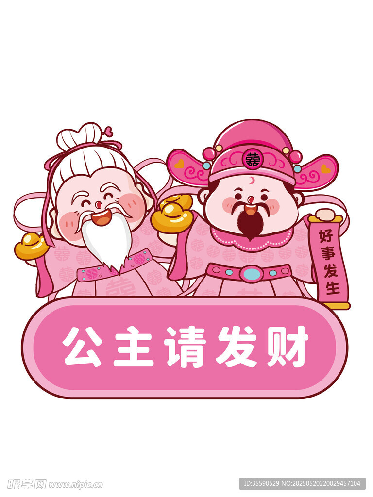 好运暴富来财神卡通插画图片