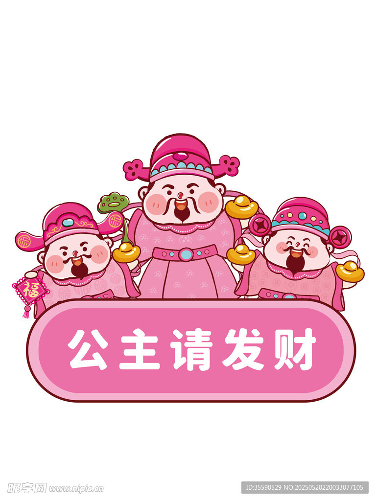 财神爱宠财神卡通插画图片