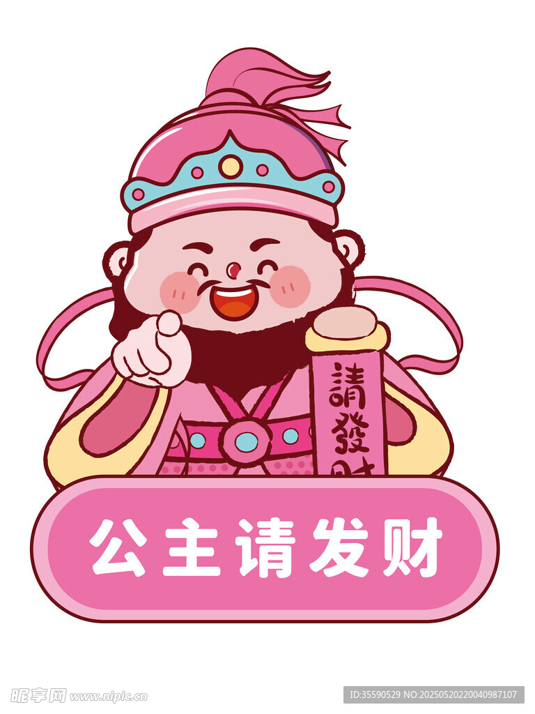 接财祈福财神卡通插画图片