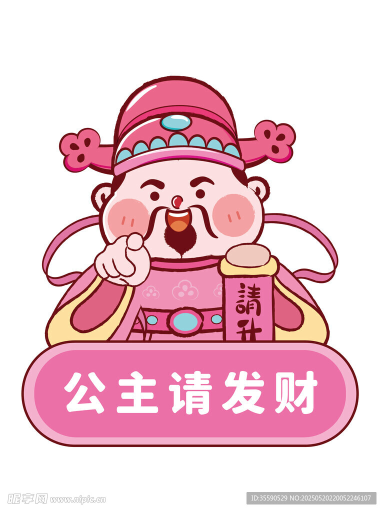 暴富好运财神卡通插画图片