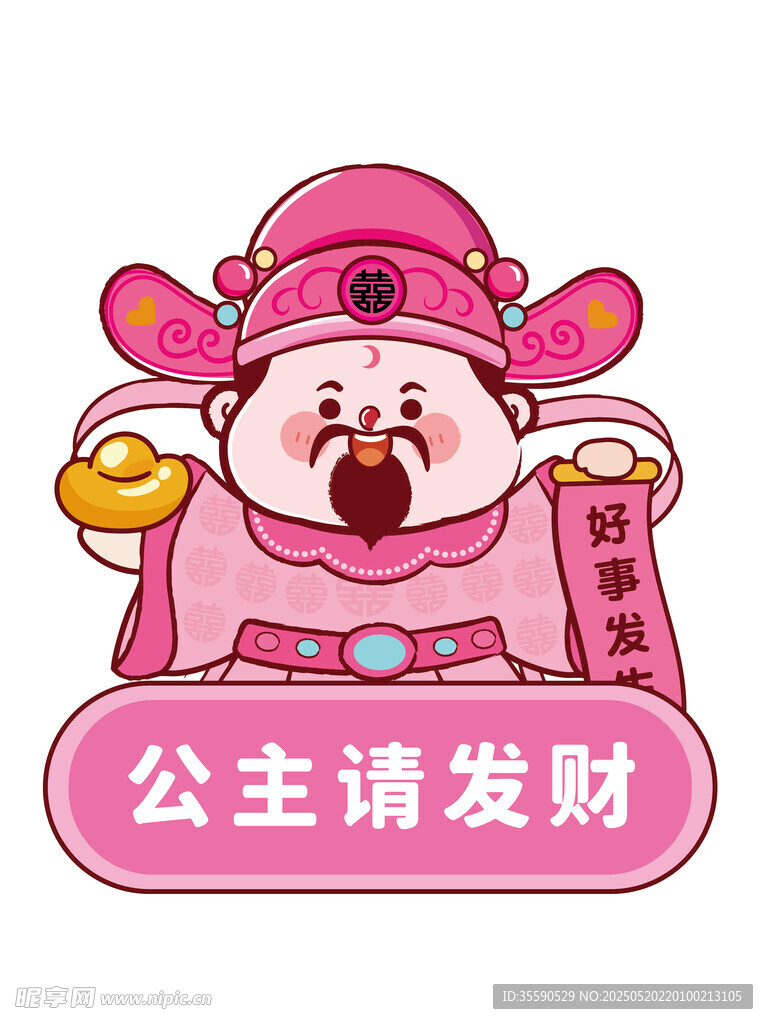 公主好运财神卡通插画图片