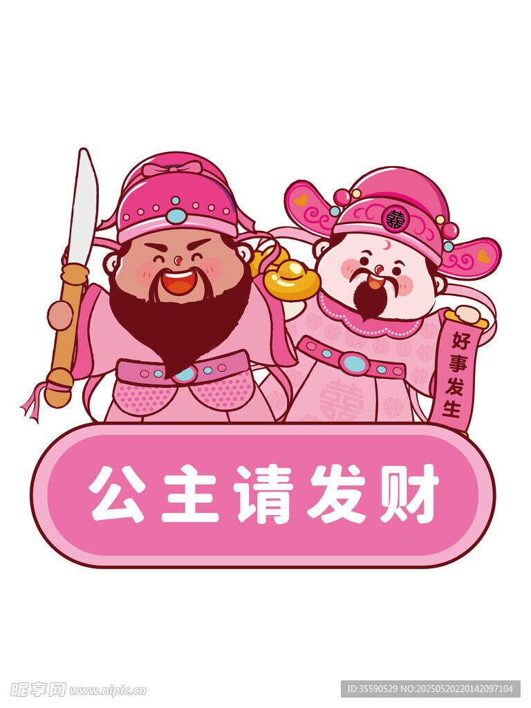 粉色变富裕好运财神卡通插画图片