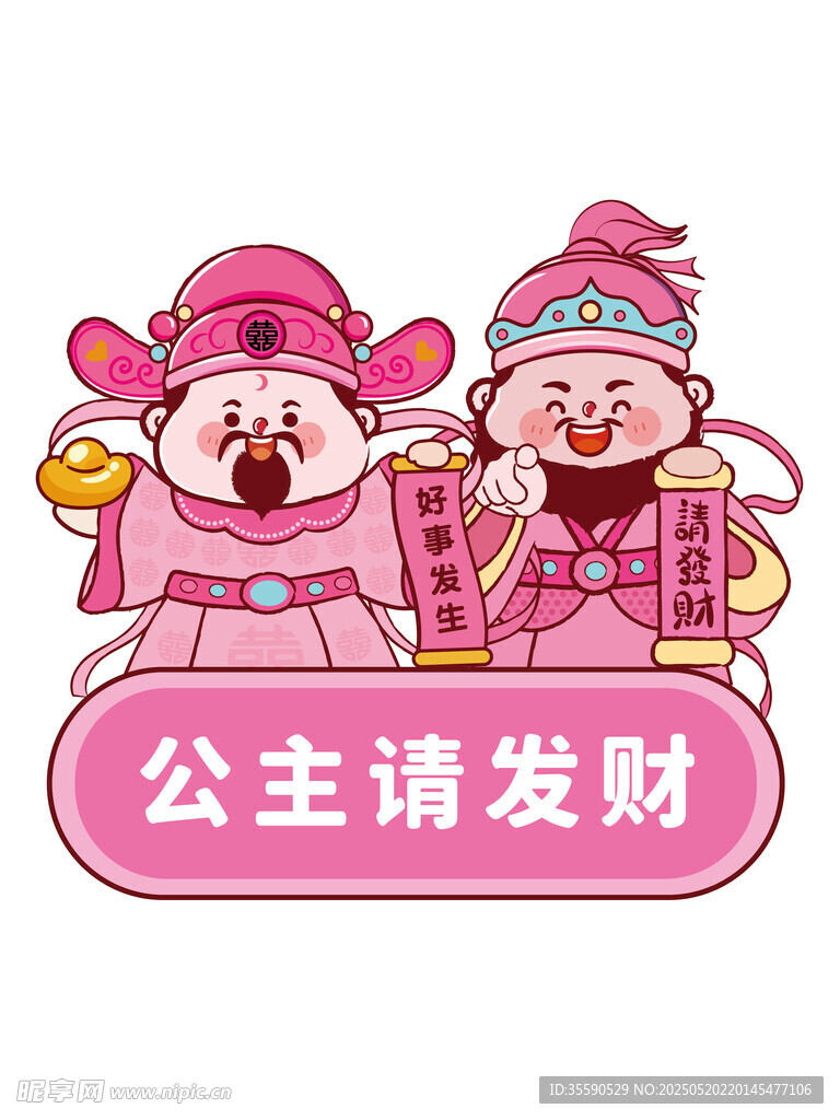 粉色变殷实元宝卡通插画图片 