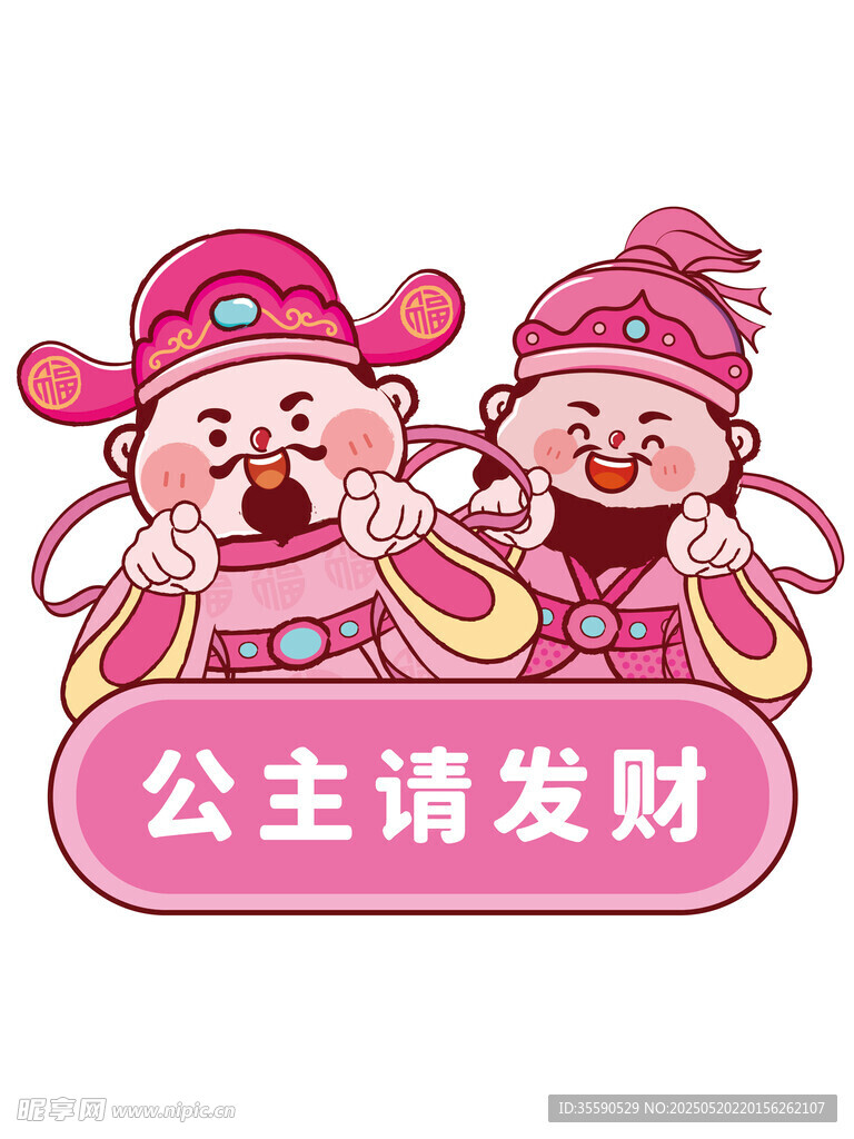 粉色财神富庶暴富卡通插画图片