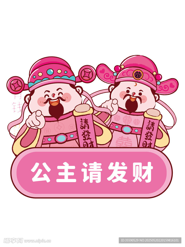 财神变富足粉色卡通插画图片