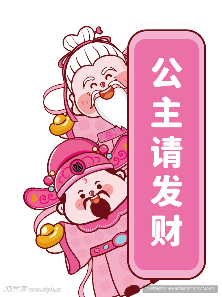 粉色元宝富足财神卡通图片表情包