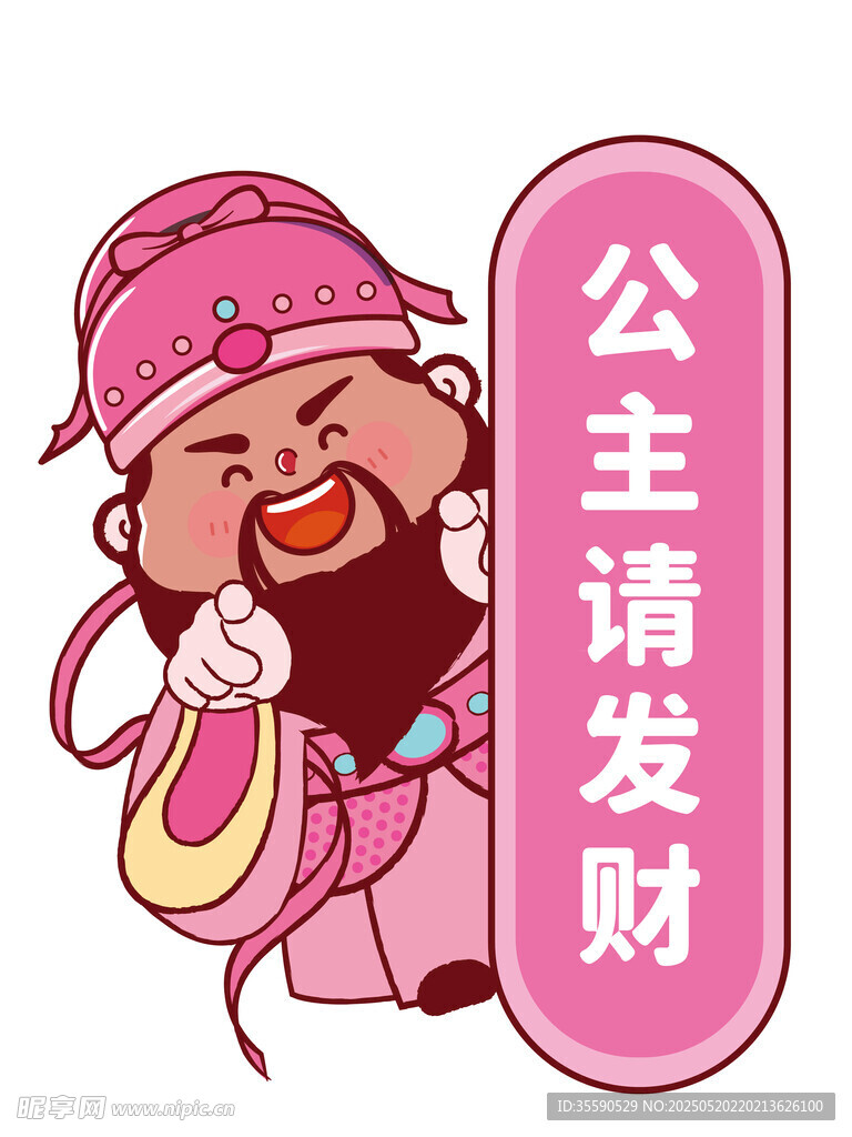 粉色受欢迎的财神卡通表情包图片