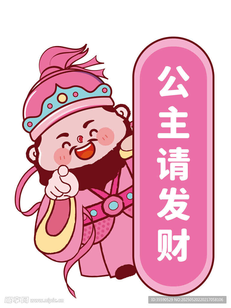 粉色笑眯眼开心财神卡通插画图片