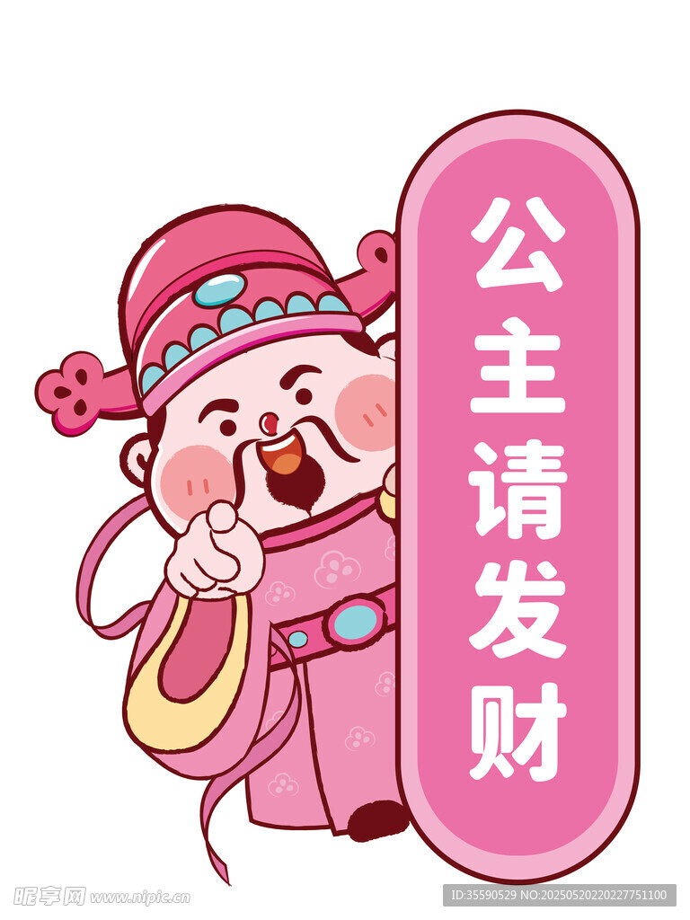 好看的粉色财神卡通图片插画