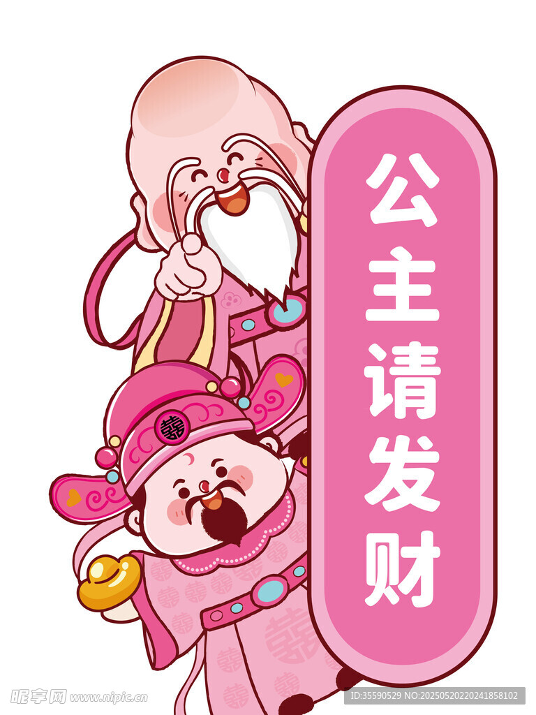 有钱花粉色金元宝财神卡通图片