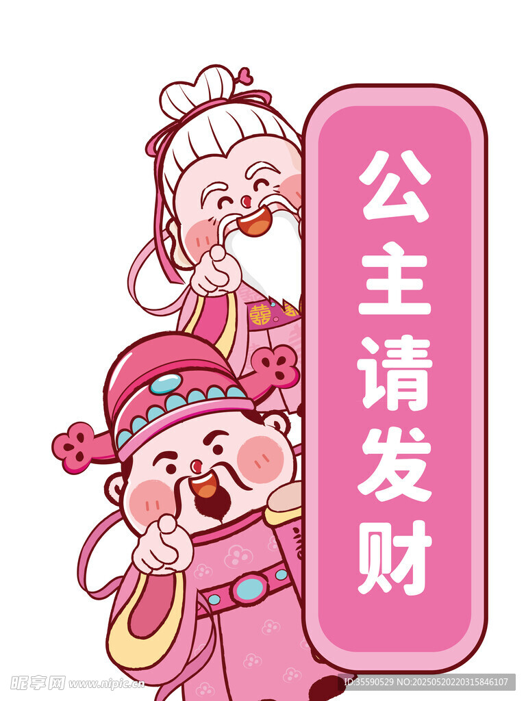 要发财粉色暴富财神卡通图片插画