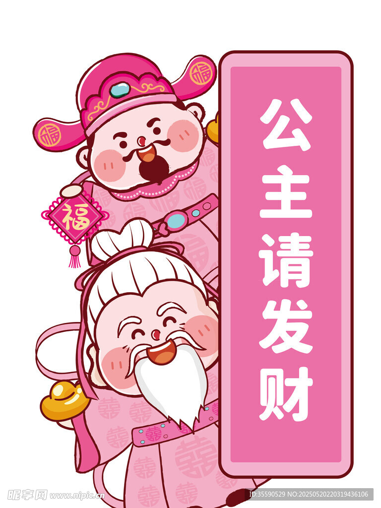福气临门元宝财神卡通插画图片