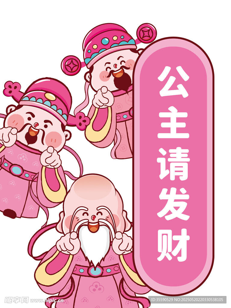 粉色好运的乐呵呵财神卡通图片