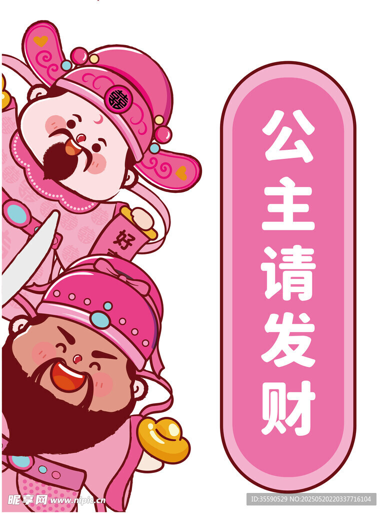 双喜财神粉帽元宝卡通插画图片