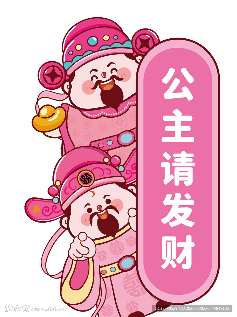 公主发财财神送元宝粉色卡通图片