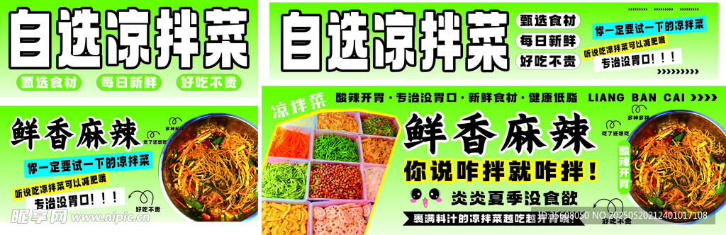 自选凉拌菜