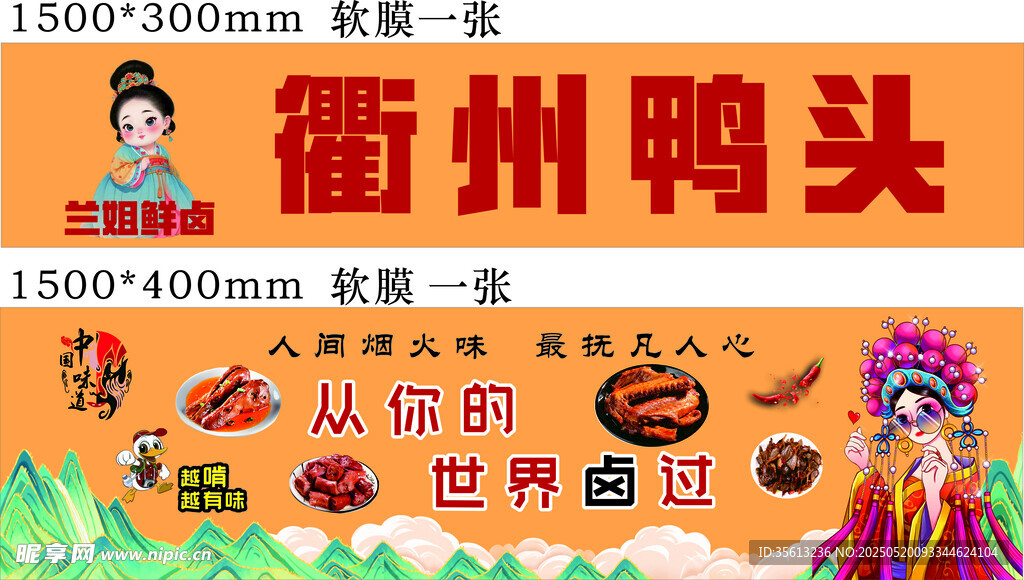 衢州鸭头宣传海报