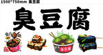 传统美味臭豆腐展示
