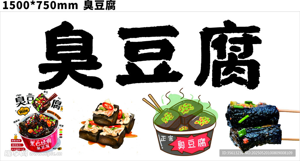 传统美味臭豆腐展示