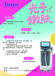 光子嫩肤仪器宣传海报