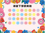 心理笑脸墙 展板 画出你的笑脸
