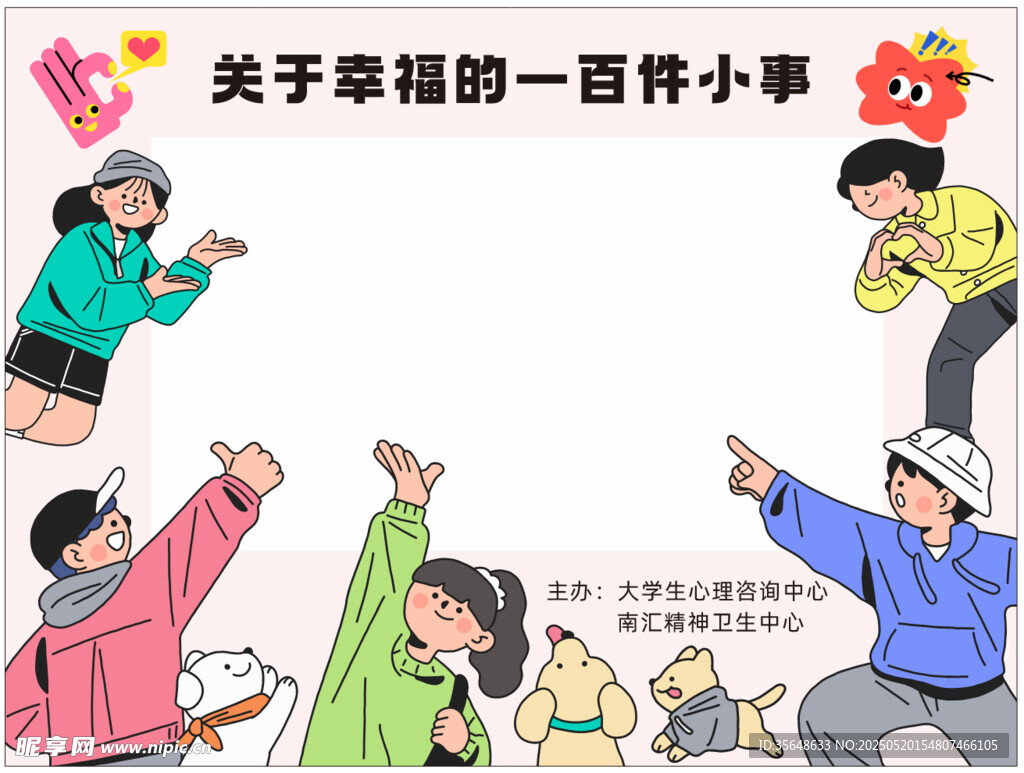 关于幸福的一百件小事