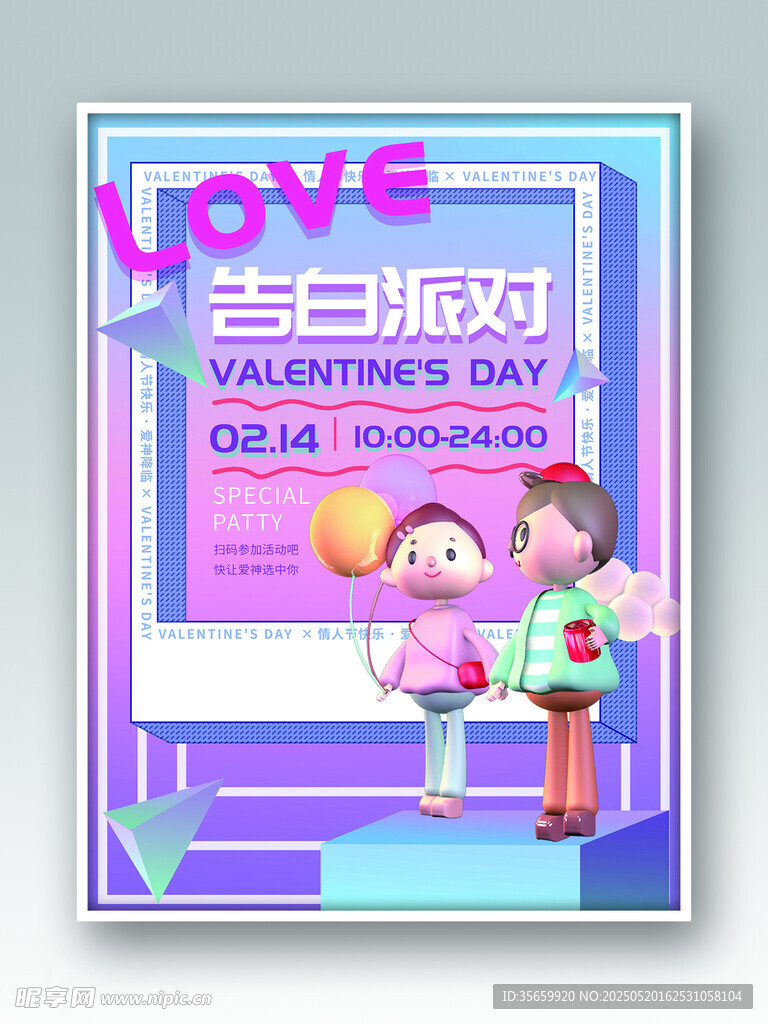 情人节海报