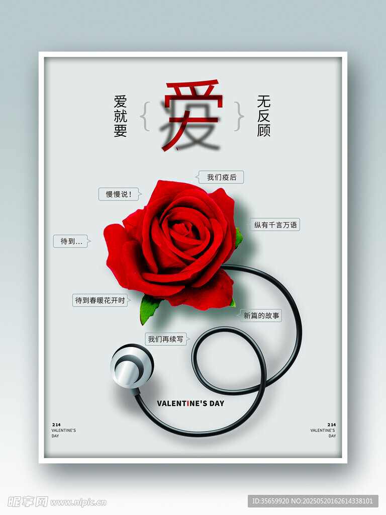 情人节海报