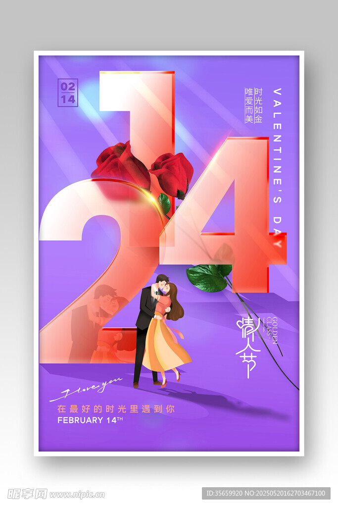 情人节海报