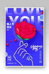 情人节海报