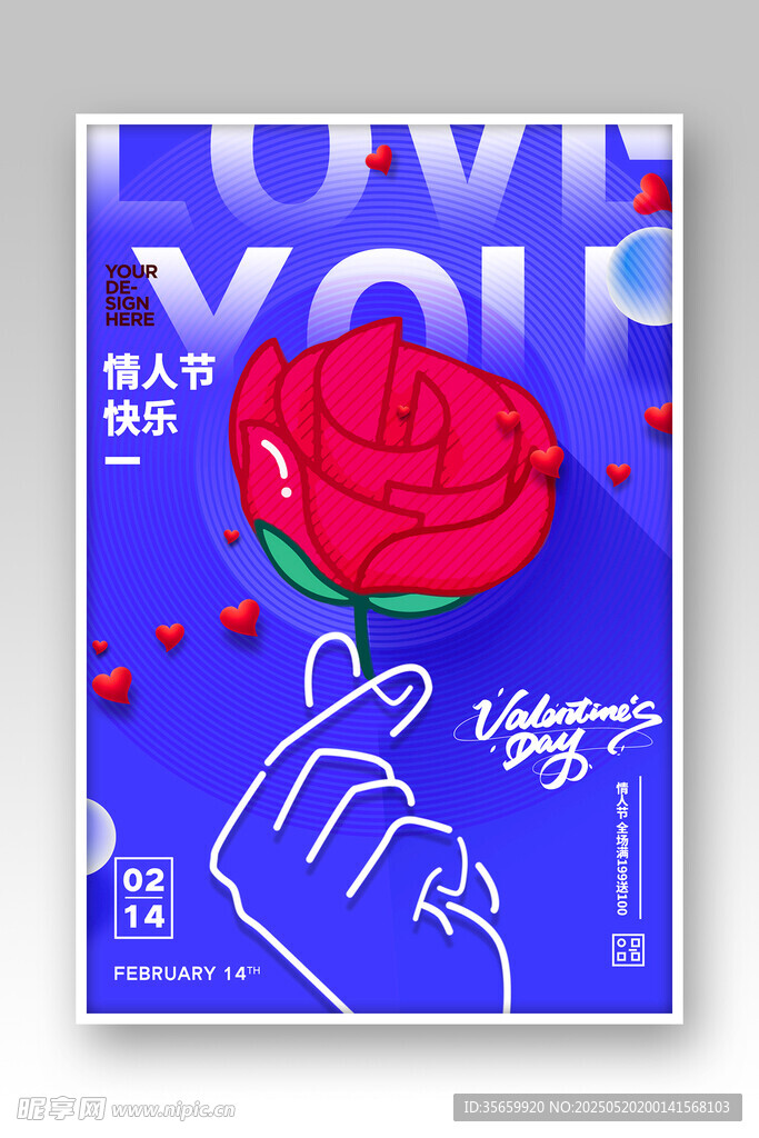 情人节海报
