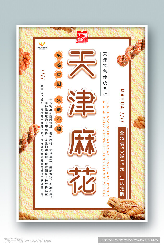 天津麻花